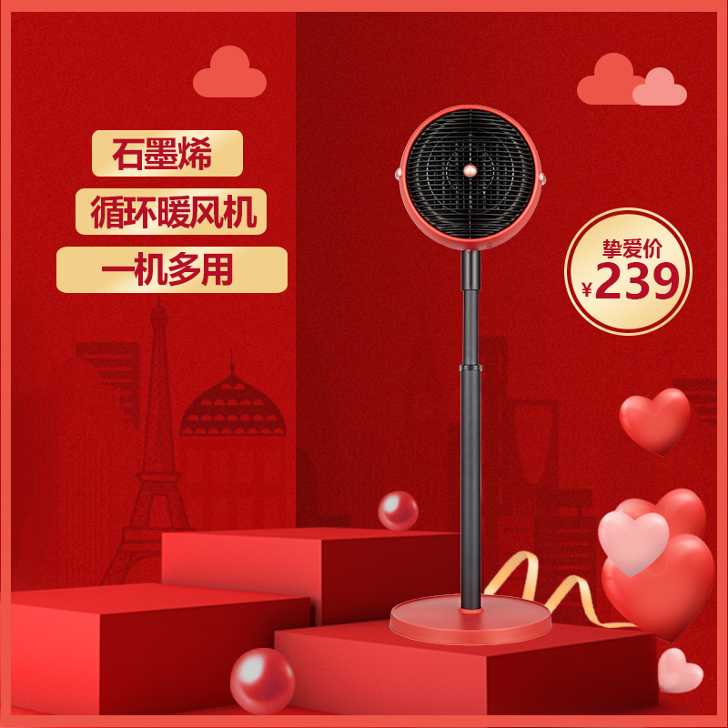 8寸石墨烯循环暖风扇