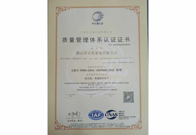 2020ISO质量管理体系认证证书